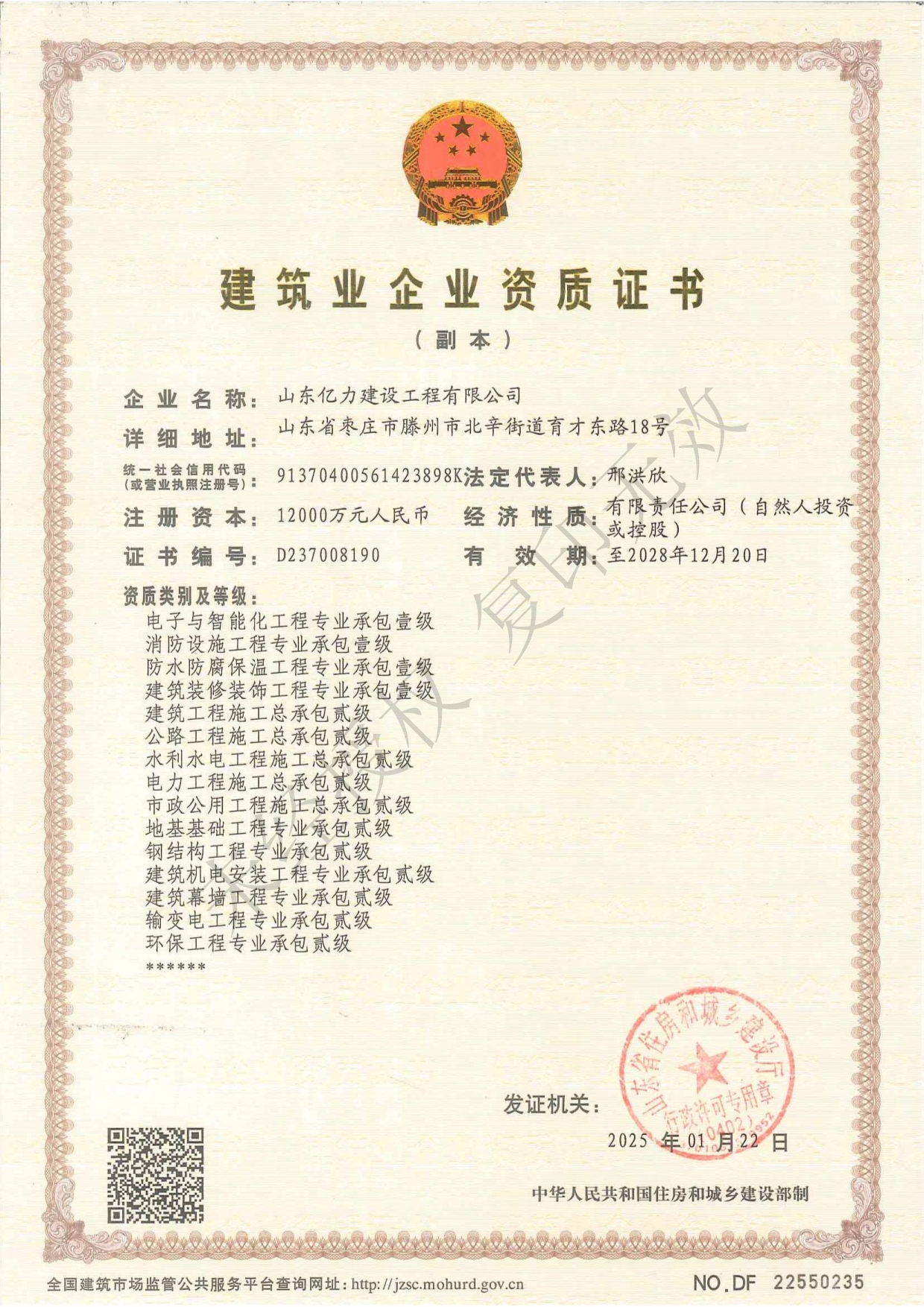 2.2资质贰级 2025_第1页.jpg